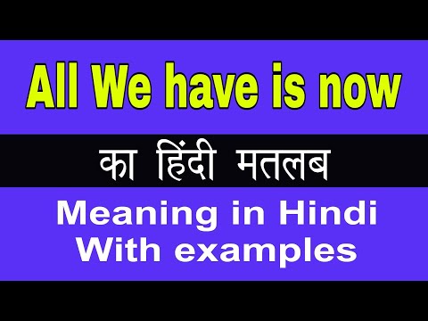 all we have is now meaning in hindi